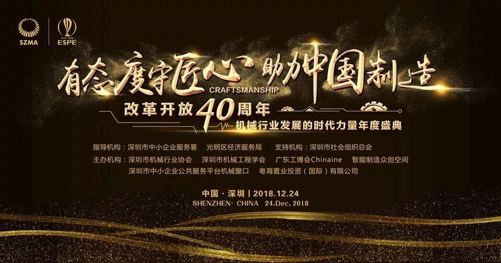 載譽而歸|思瑞測量榮膺改革開放40年機械行業(yè)盛典兩項大獎(圖1) 載譽而歸|思瑞測量榮膺改革開放40年機械行業(yè)盛典兩項大獎(圖1)