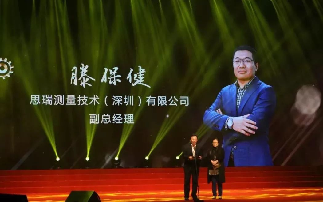 載譽而歸|思瑞測量榮膺改革開放40年機械行業(yè)盛典兩項大獎(圖6) 載譽而歸|思瑞測量榮膺改革開放40年機械行業(yè)盛典兩項大獎(圖6)