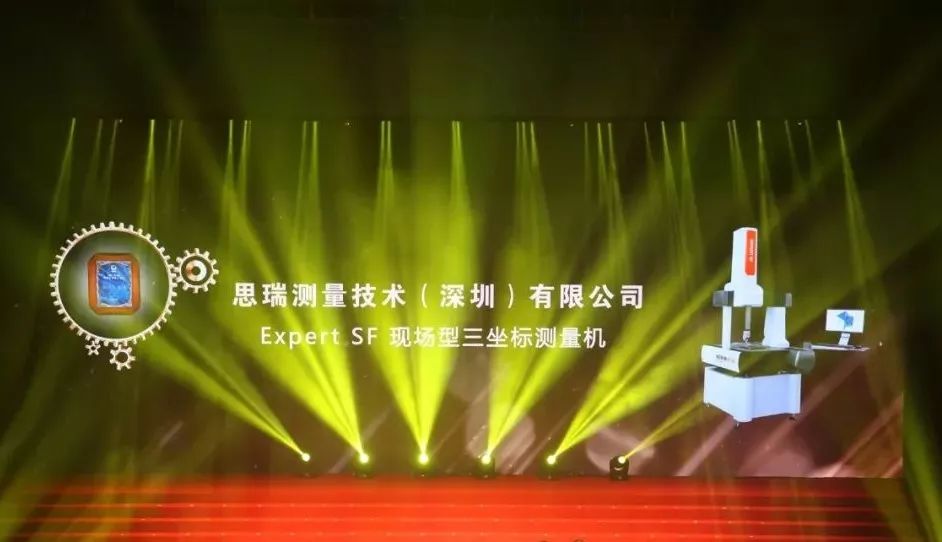 載譽而歸|思瑞測量榮膺改革開放40年機械行業(yè)盛典兩項大獎(圖3) 載譽而歸|思瑞測量榮膺改革開放40年機械行業(yè)盛典兩項大獎(圖3)