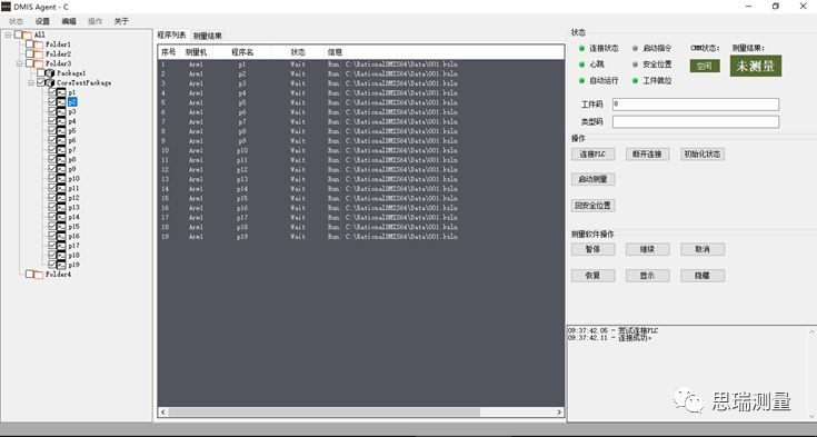 看DMIS Agent如何實現(xiàn)三坐標測量數(shù)據(jù)連通及自動控制(圖1) 看DMIS Agent如何實現(xiàn)三坐標測量數(shù)據(jù)連通及自動控制(圖1)