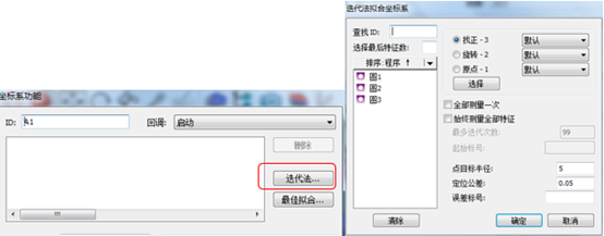 三坐標測量機之迭代建立坐標系(二)(圖3) 三坐標測量機之迭代建立坐標系(二)(圖3)