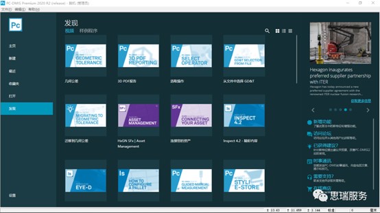 三坐標測量儀軟件PC-DMIS 2020 R2全新上新(圖1) 三坐標測量儀軟件PC-DMIS 2020 R2全新上新(圖1)