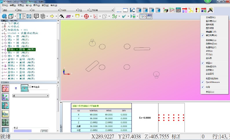 PC-DMIS 測(cè)量軟件(圖1) PC-DMIS 測(cè)量軟件(圖1)